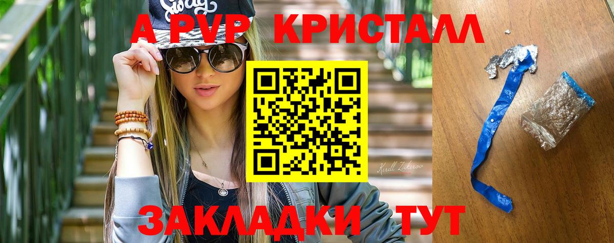 где купить   Вход с VPN  APVP Crystall  Дзержинск  A-PVP Crystall 