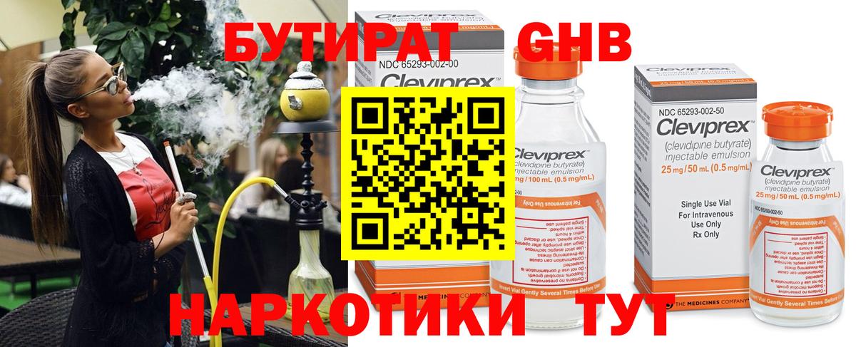 Бутират оксибутират  Вход с VPN  Дзержинск 