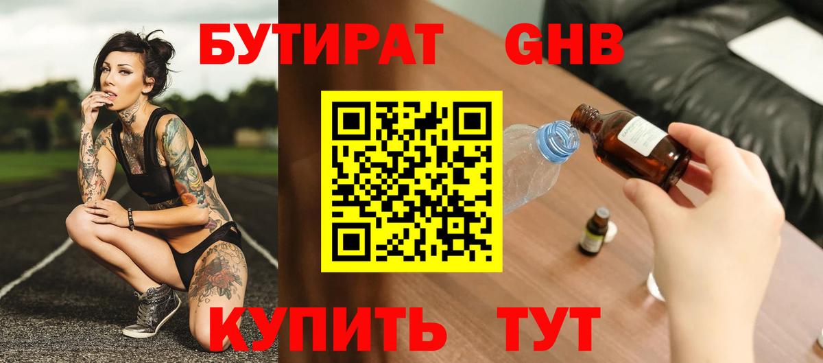Бутират BDO Дзержинск
