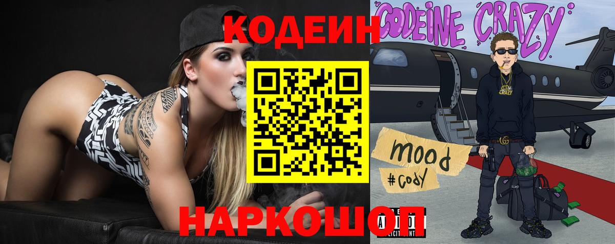 Codein Purple Drank  Вход с VPN  Дзержинск  Кодеиновый сироп Lean напиток Lean (лин) 