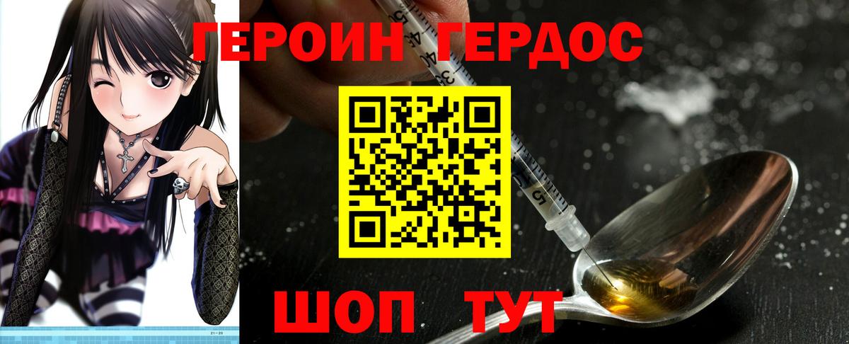 ГЕРОИН белый Дзержинск