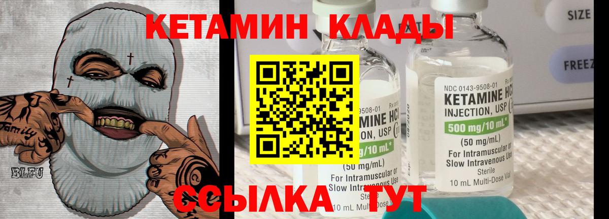 Кетамин VHQ Дзержинск