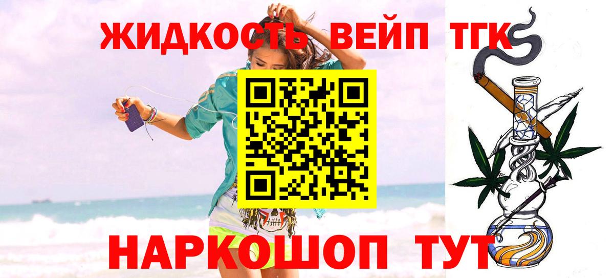 Дзержинск  ТГК вейп  Дистиллят ТГК концентрат  Вход с VPN 