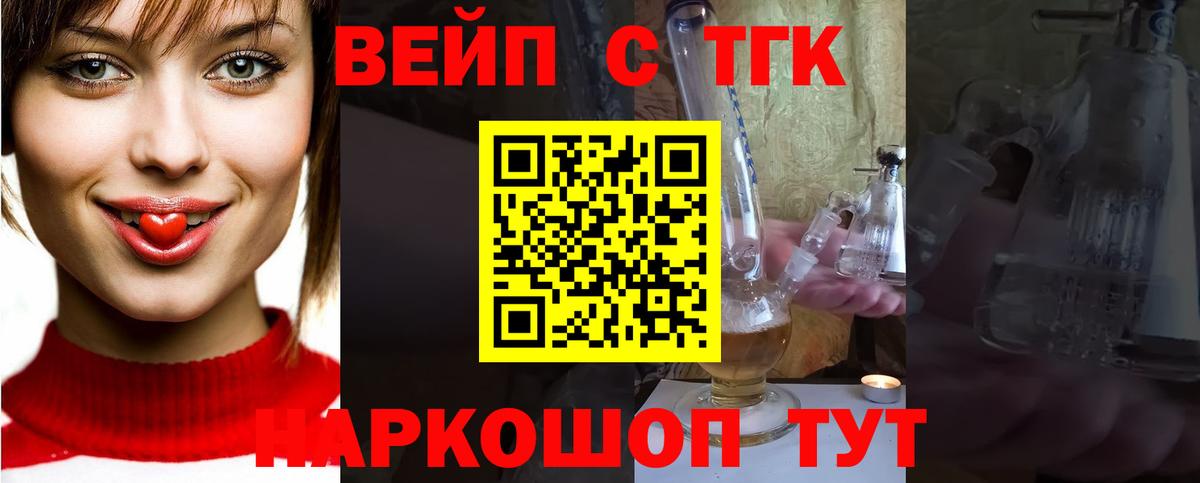 ТГК вейп с тгк Дзержинск